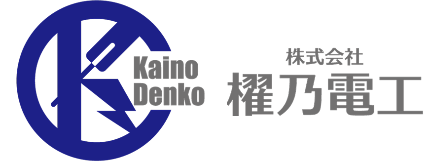 株式会社 櫂乃電工